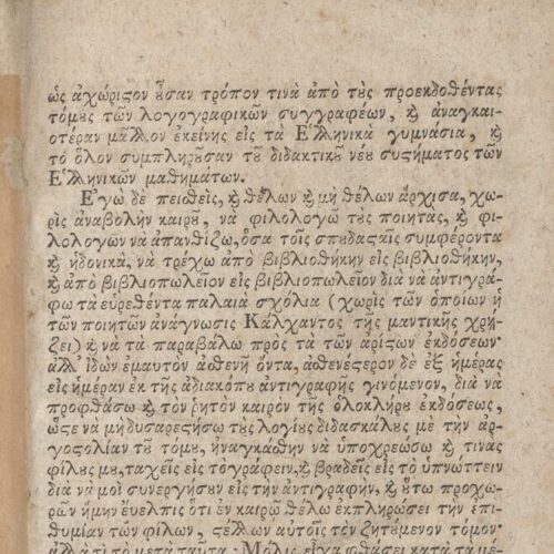 21,5 x 12 εκ. 10 σ. χ.α. + 440 σ. + 6 σ. χ.α., όπου στο φ. 2 σελίδα τίτλου με motto, κτητ�